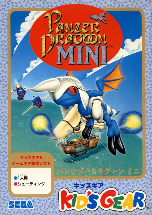 Обложка игры Panzer Dragoon Mini